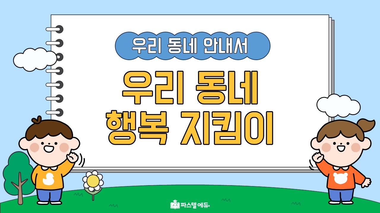 우리 동네 마을 썸네일
