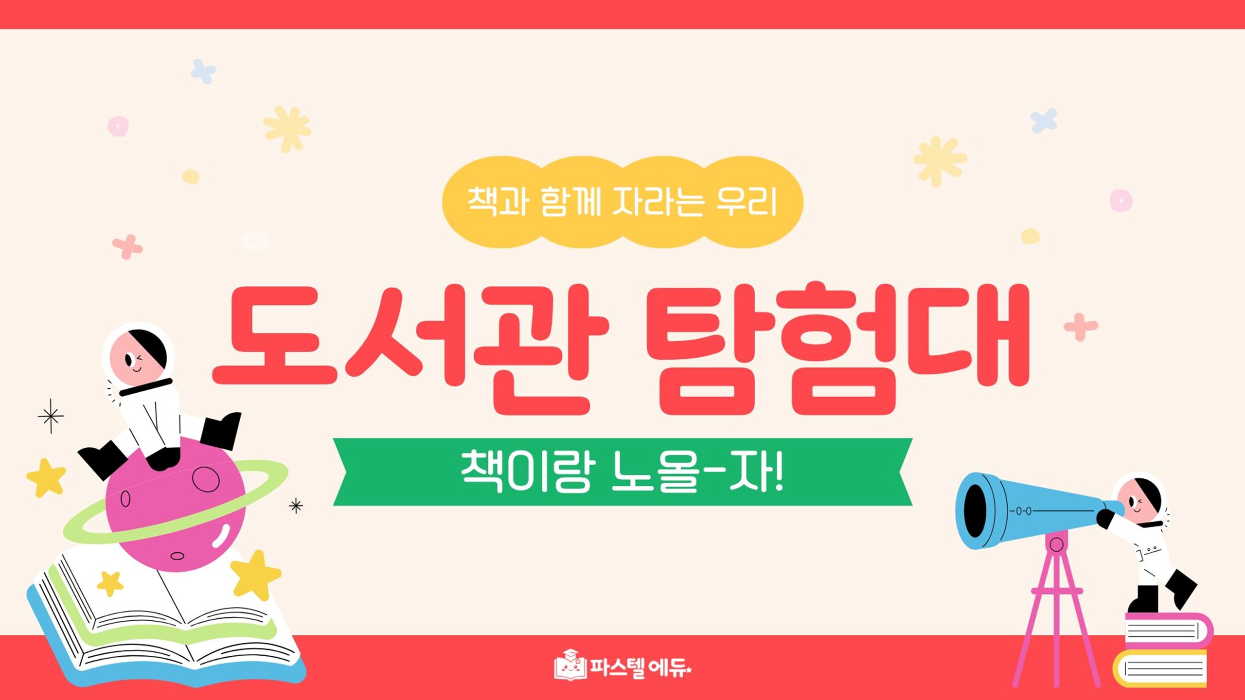 독서 습관 길들이기 썸네일