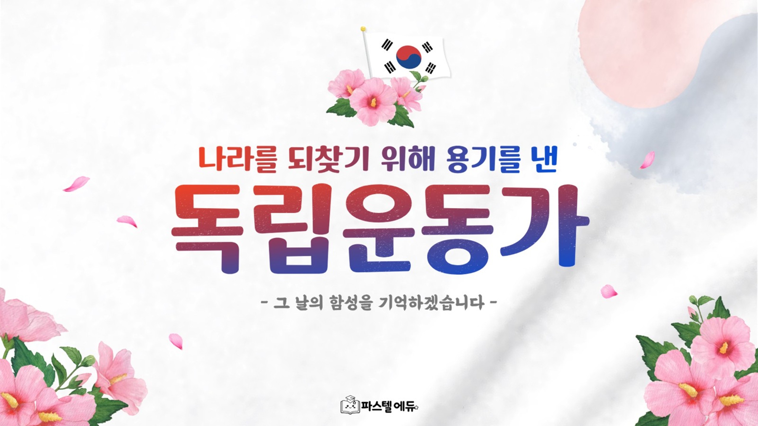 나라를 지킨 독립운동가 썸네일